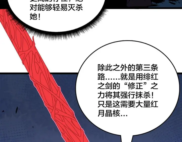 《开局兼任黑龙boss，我无敌了》第94话 神战序曲图120
