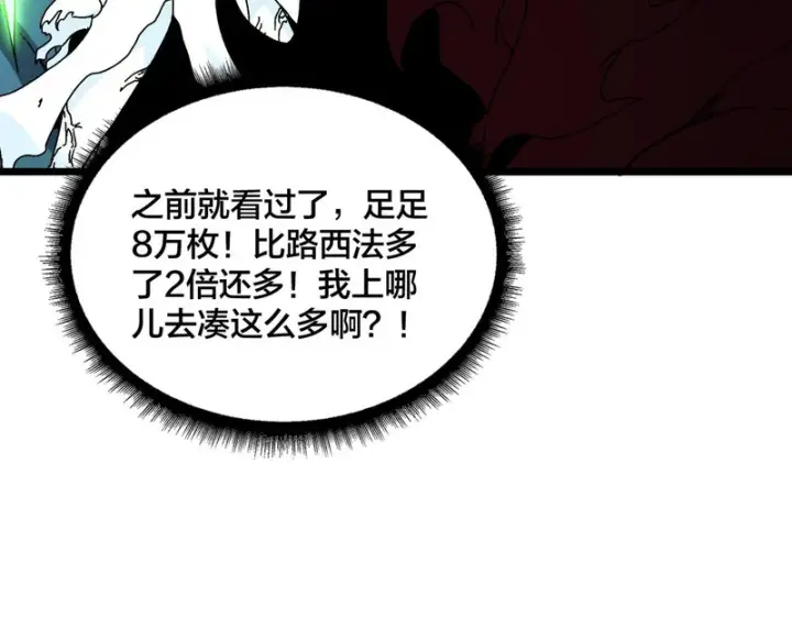 《开局兼任黑龙boss，我无敌了》第94话 神战序曲图124