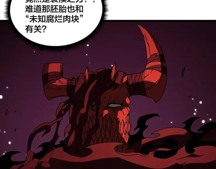 《开局兼任黑龙boss，我无敌了》第94话 神战序曲图16
