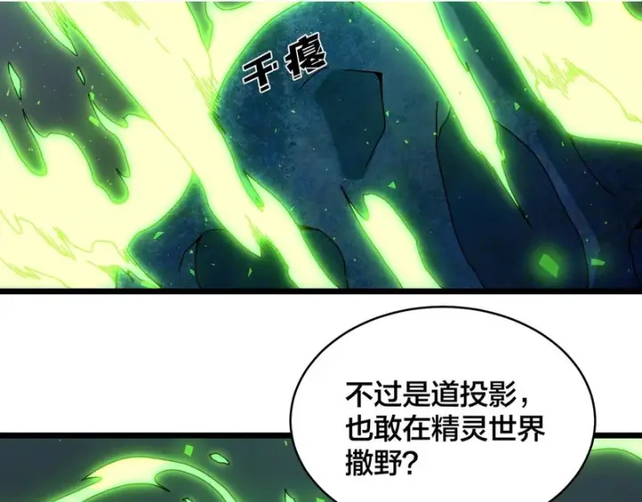 《开局兼任黑龙boss，我无敌了》第94话 神战序曲图2