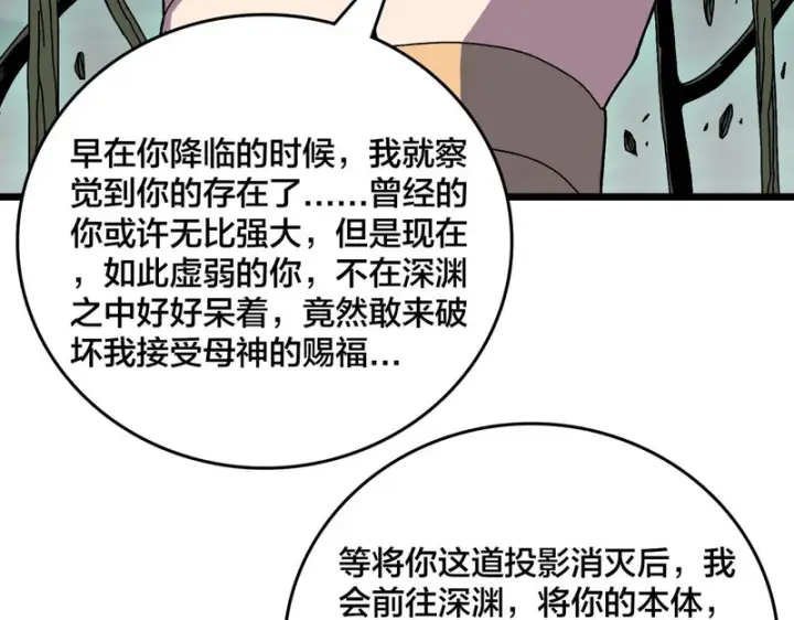 《开局兼任黑龙boss，我无敌了》第94话 神战序曲图44