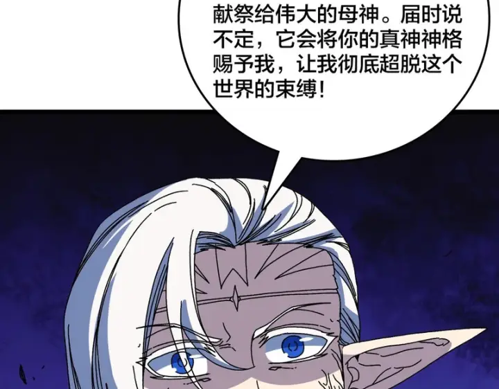 《开局兼任黑龙boss，我无敌了》第94话 神战序曲图45