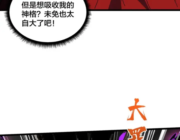《开局兼任黑龙boss，我无敌了》第94话 神战序曲图54