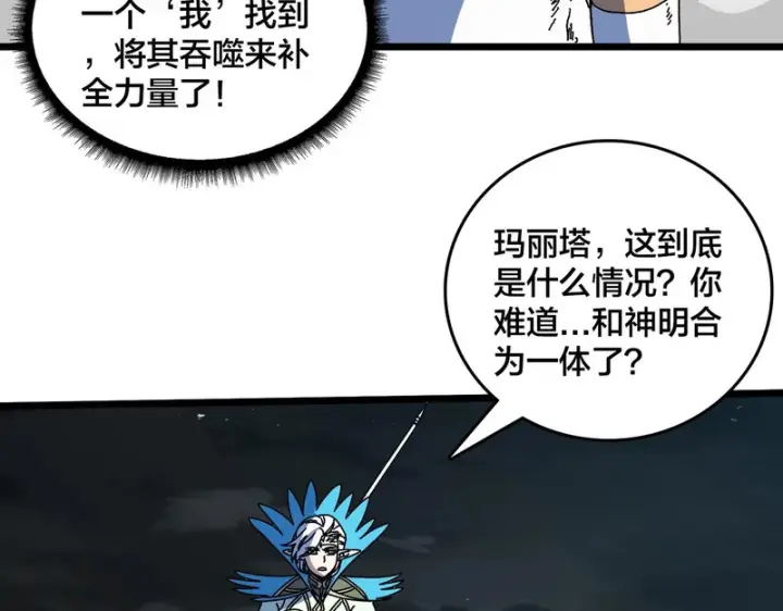 《开局兼任黑龙boss，我无敌了》第94话 神战序曲图80