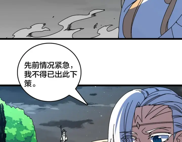 《开局兼任黑龙boss，我无敌了》第94话 神战序曲图82