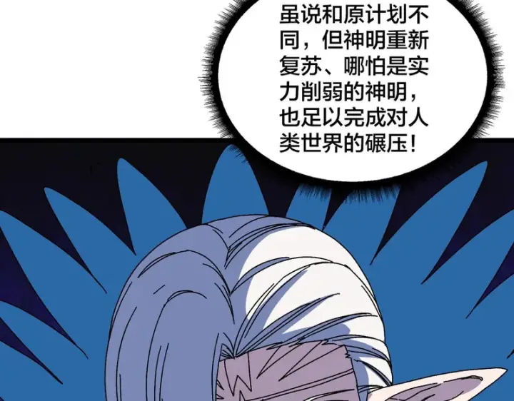 《开局兼任黑龙boss，我无敌了》第94话 神战序曲图93