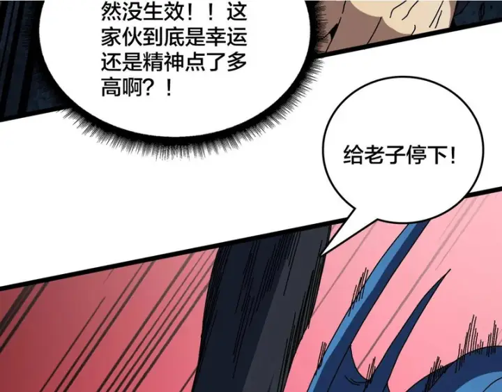 《开局兼任黑龙boss，我无敌了》第95话 八转任务图102