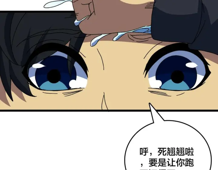 《开局兼任黑龙boss，我无敌了》第95话 八转任务图109