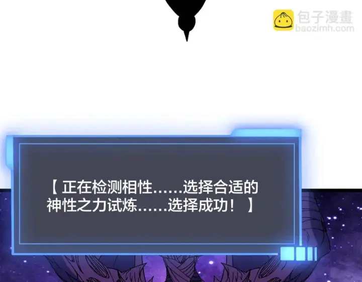 《开局兼任黑龙boss，我无敌了》第95话 八转任务图112