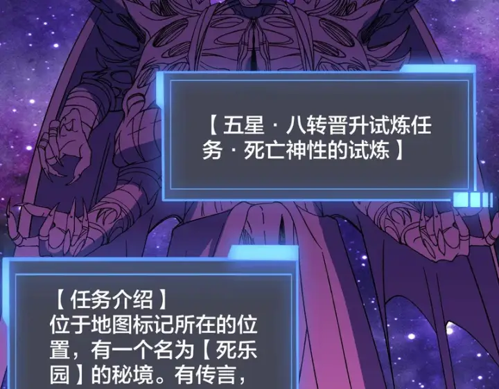《开局兼任黑龙boss，我无敌了》第95话 八转任务图113