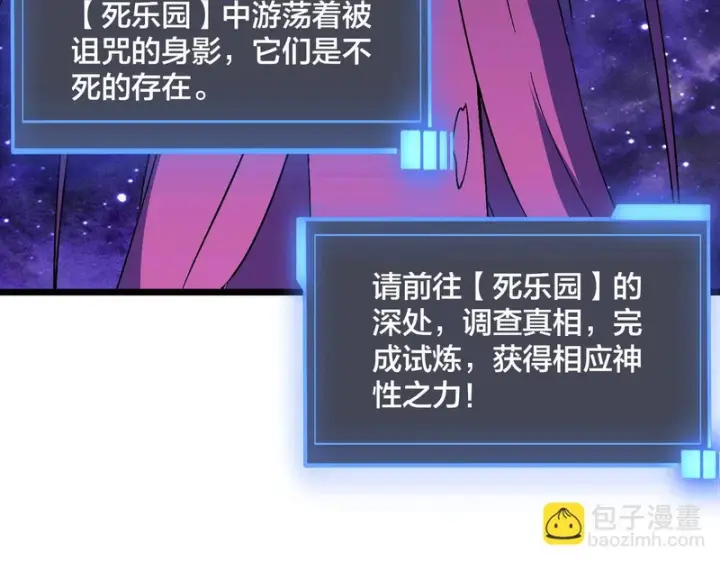 《开局兼任黑龙boss，我无敌了》第95话 八转任务图114