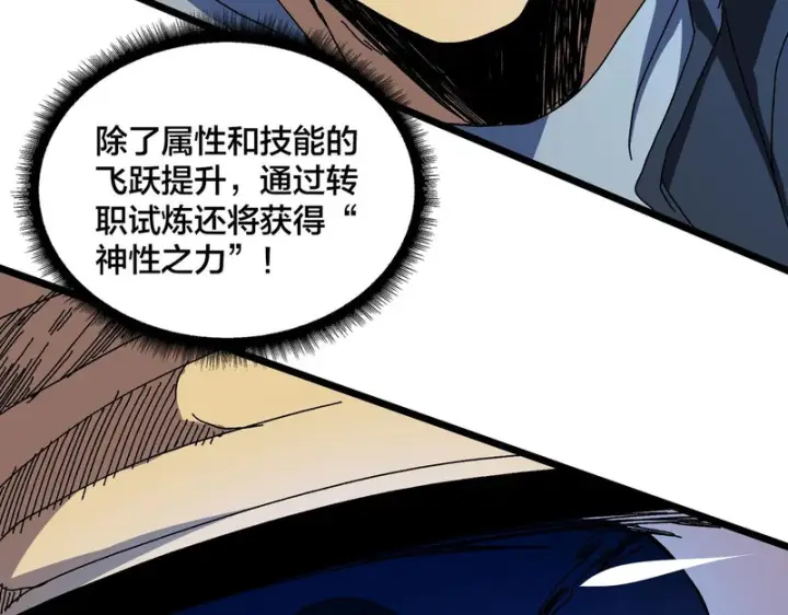 《开局兼任黑龙boss，我无敌了》第95话 八转任务图15