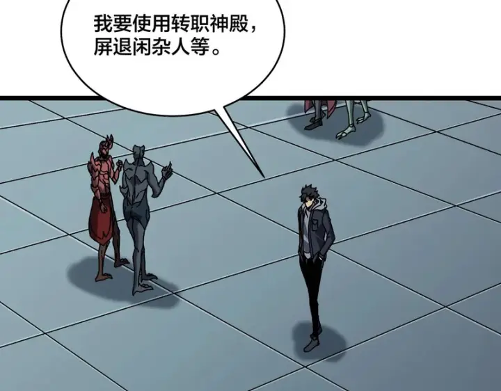 《开局兼任黑龙boss，我无敌了》第95话 八转任务图25