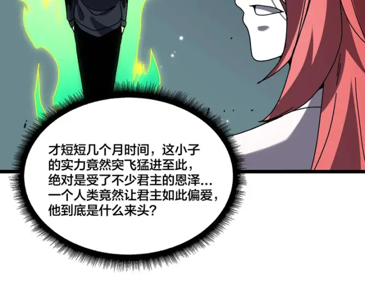 《开局兼任黑龙boss，我无敌了》第95话 八转任务图28
