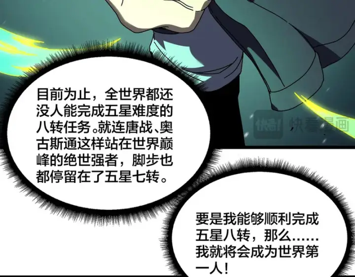 《开局兼任黑龙boss，我无敌了》第95话 八转任务图35