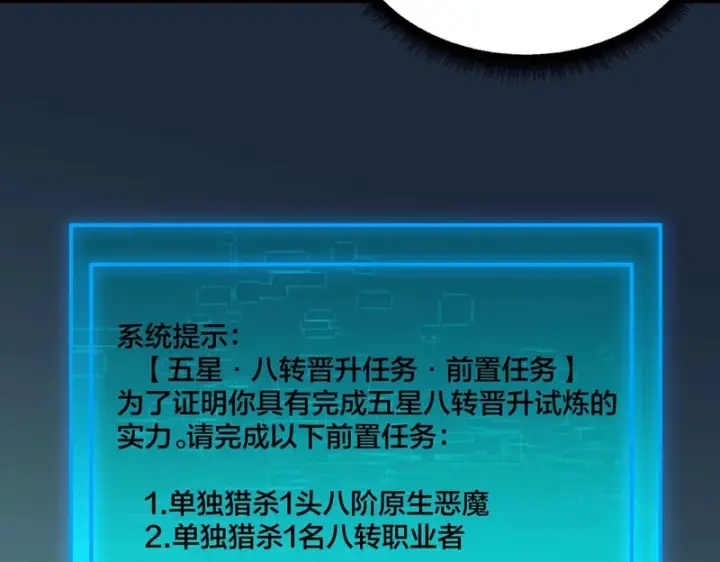 《开局兼任黑龙boss，我无敌了》第95话 八转任务图36