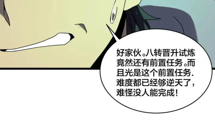 《开局兼任黑龙boss，我无敌了》第95话 八转任务图39