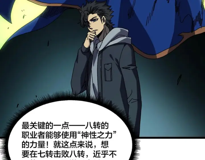 《开局兼任黑龙boss，我无敌了》第95话 八转任务图42