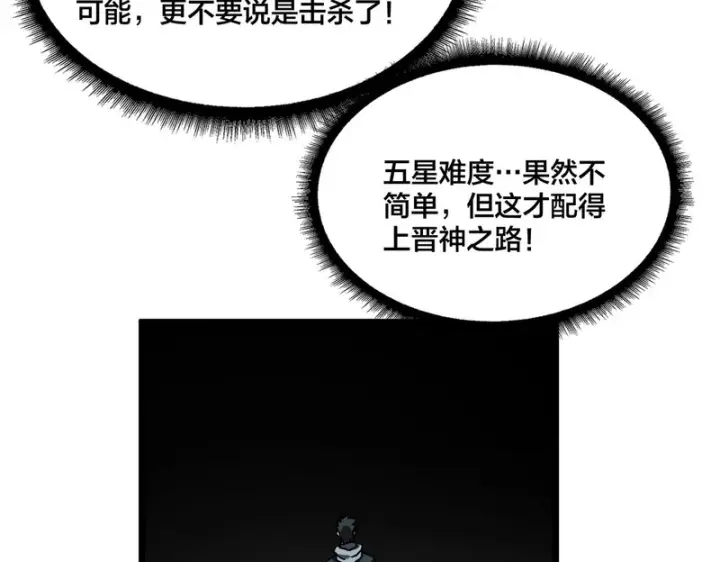 《开局兼任黑龙boss，我无敌了》第95话 八转任务图43