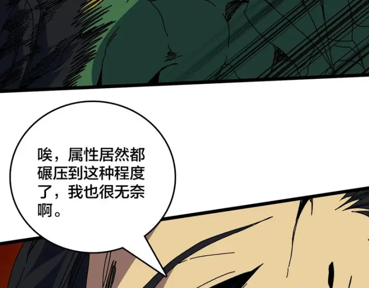 《开局兼任黑龙boss，我无敌了》第95话 八转任务图62