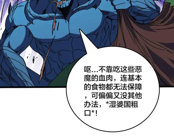 《开局兼任黑龙boss，我无敌了》第95话 八转任务图76