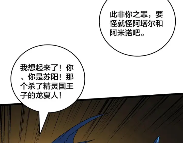 《开局兼任黑龙boss，我无敌了》第95话 八转任务图89