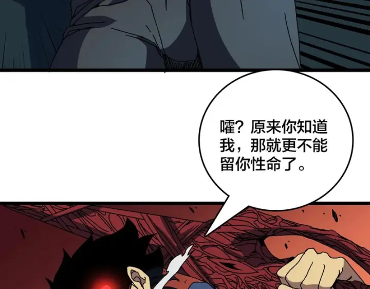 《开局兼任黑龙boss，我无敌了》第95话 八转任务图91