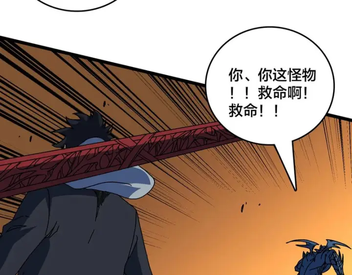 《开局兼任黑龙boss，我无敌了》第95话 八转任务图93