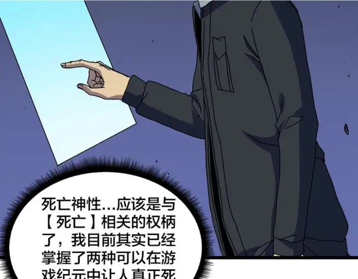 《开局兼任黑龙boss，我无敌了》第96话 死乐园图2