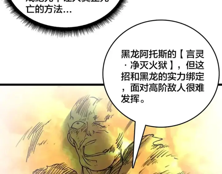 《开局兼任黑龙boss，我无敌了》第96话 死乐园图3