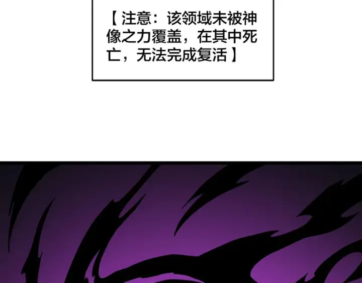 《开局兼任黑龙boss，我无敌了》第96话 死乐园图33