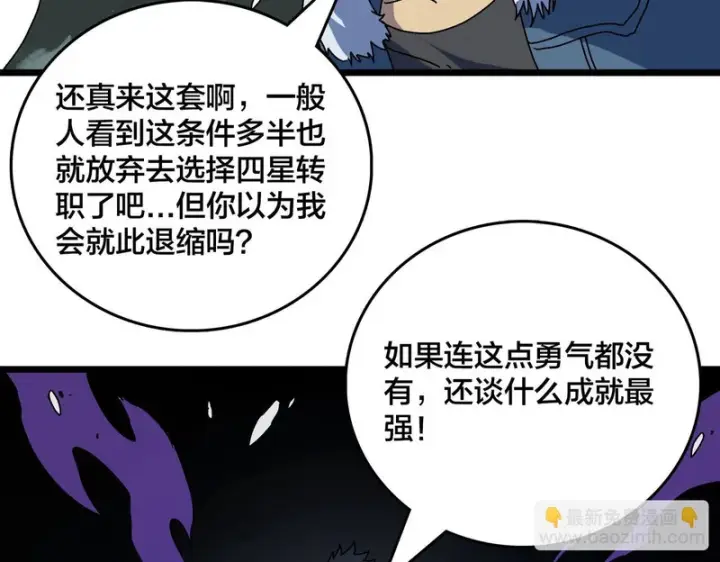 《开局兼任黑龙boss，我无敌了》第96话 死乐园图38