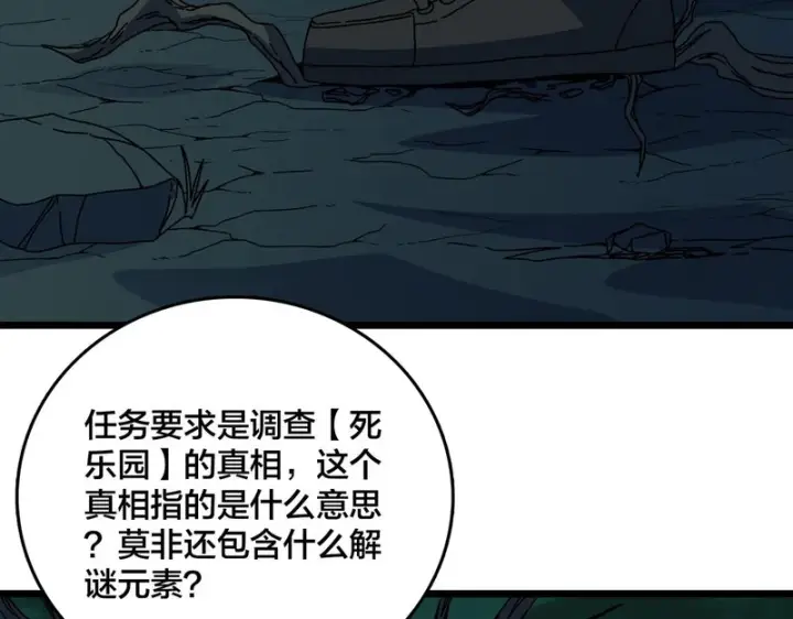 《开局兼任黑龙boss，我无敌了》第96话 死乐园图45