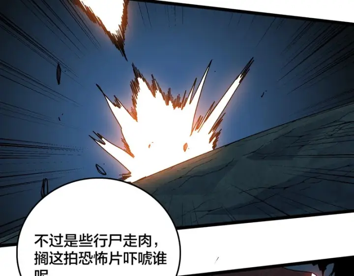 《开局兼任黑龙boss，我无敌了》第96话 死乐园图52