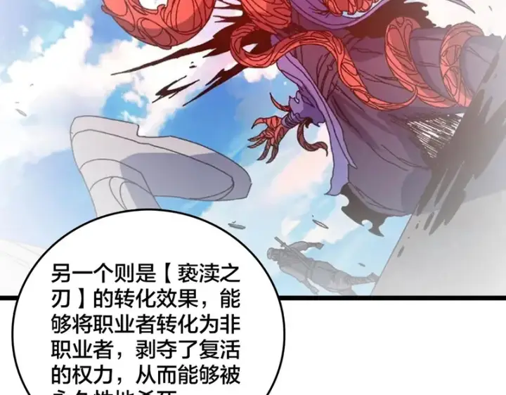 《开局兼任黑龙boss，我无敌了》第96话 死乐园图6