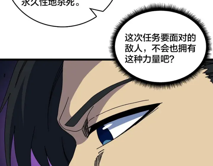 《开局兼任黑龙boss，我无敌了》第96话 死乐园图7
