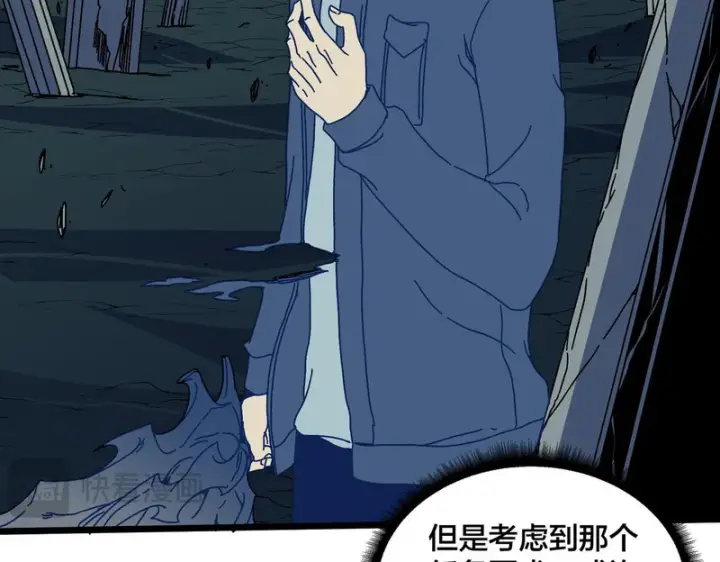 《开局兼任黑龙boss，我无敌了》第96话 死乐园图74