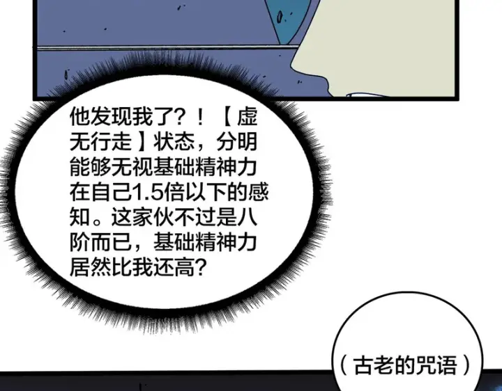 《开局兼任黑龙boss，我无敌了》第96话 死乐园图77