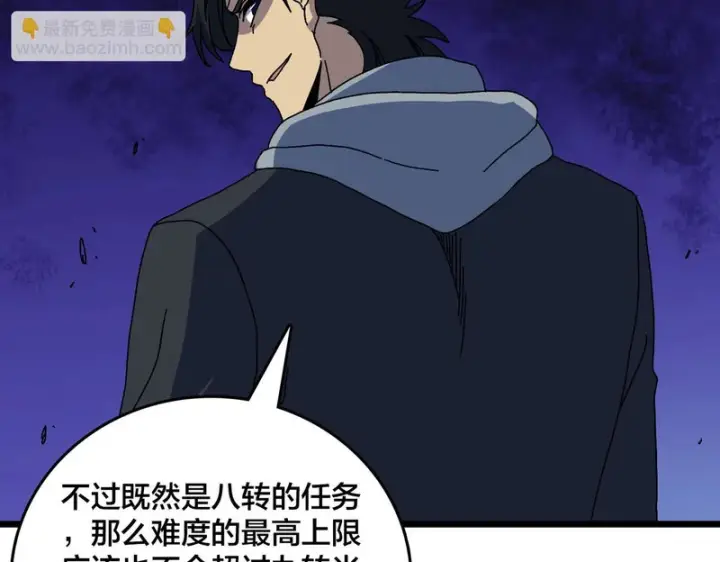 《开局兼任黑龙boss，我无敌了》第96话 死乐园图9