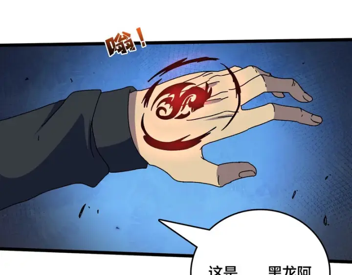 《开局兼任黑龙boss，我无敌了》第96话 死乐园图91