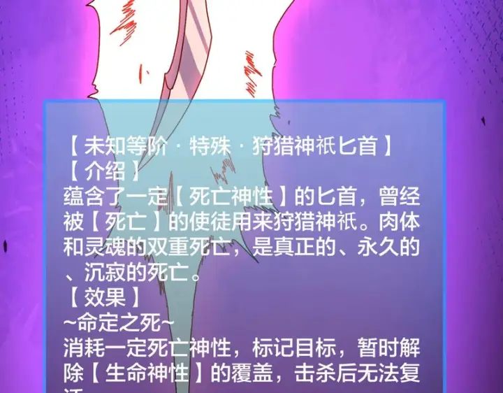 《开局兼任黑龙boss，我无敌了》第97话 狩猎神祇之刃图115