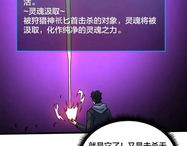《开局兼任黑龙boss，我无敌了》第97话 狩猎神祇之刃图116