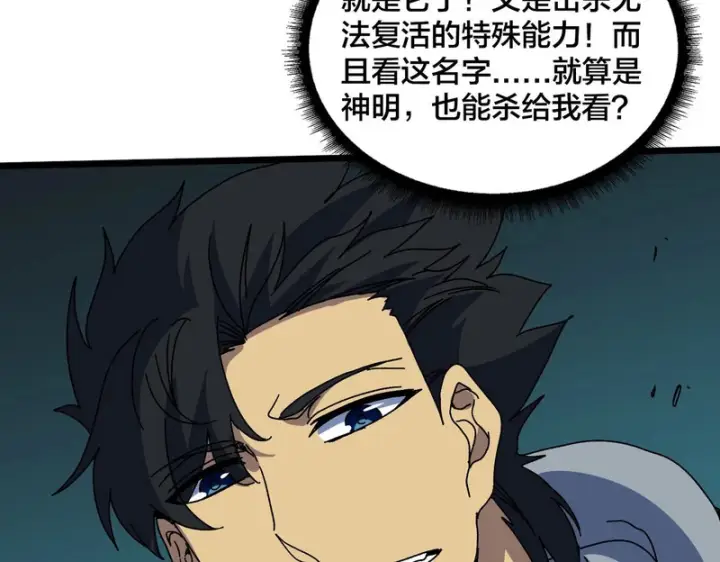 《开局兼任黑龙boss，我无敌了》第97话 狩猎神祇之刃图117