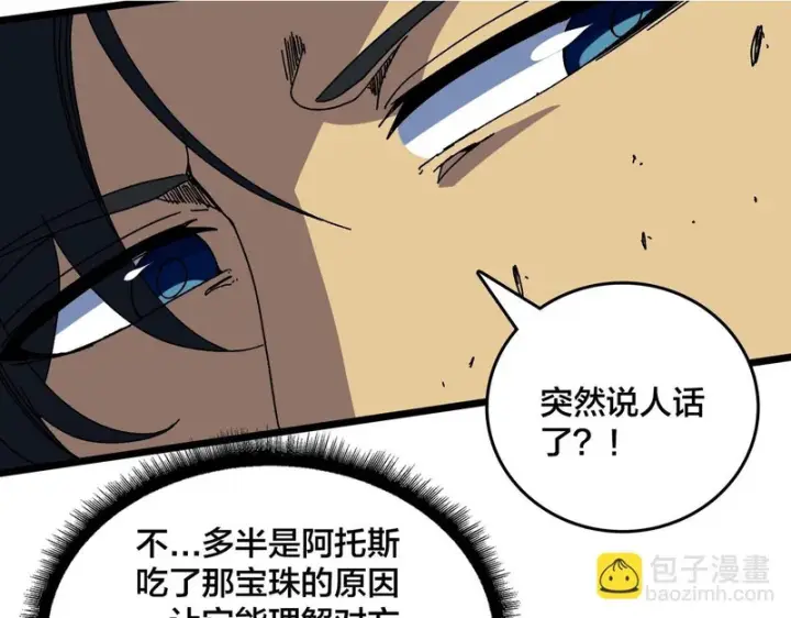 《开局兼任黑龙boss，我无敌了》第97话 狩猎神祇之刃图12