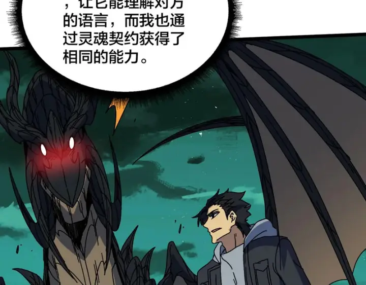 《开局兼任黑龙boss，我无敌了》第97话 狩猎神祇之刃图13