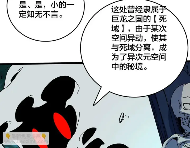 《开局兼任黑龙boss，我无敌了》第97话 狩猎神祇之刃图17