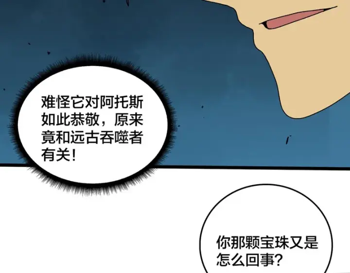 《开局兼任黑龙boss，我无敌了》第97话 狩猎神祇之刃图24