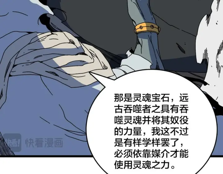 《开局兼任黑龙boss，我无敌了》第97话 狩猎神祇之刃图26