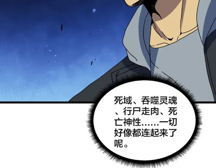 《开局兼任黑龙boss，我无敌了》第97话 狩猎神祇之刃图28