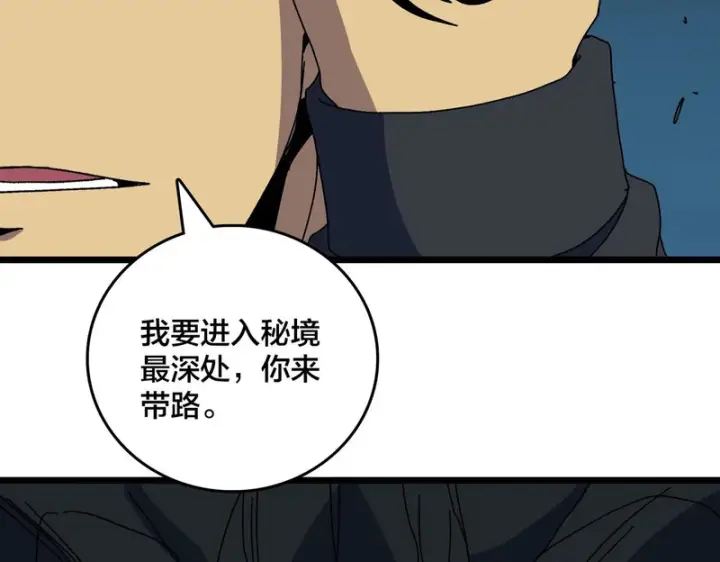 《开局兼任黑龙boss，我无敌了》第97话 狩猎神祇之刃图30